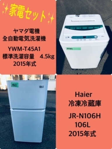 割引価格★生活家電2点セット【洗濯機・冷蔵庫】その他在庫多数❗️