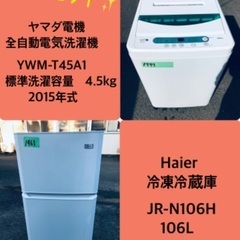 割引価格★生活家電2点セット【洗濯機・冷蔵庫】その他在庫多数❗️　　　　　　