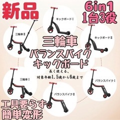 【新品】三輪車 バランスバイク キックボード 6in1 変形 乗...