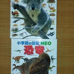 恐竜　動物　小学館の図鑑NEO