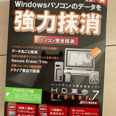 HD革命　Windowsパソコンデータ抹消ソフト