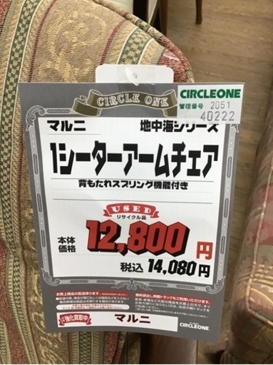 KN-99【ご来店頂ける方限定】マルニ　1シーターアームチェア　地中海シリーズ