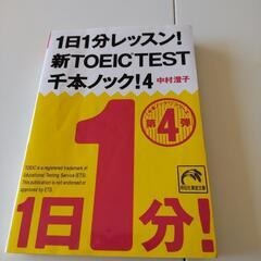受付終了//新TOEIC　TEST 千本ノック！４