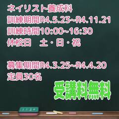 3月25日！！受付開始！！受講料無料！！ネイリスト養成科☆受講申...