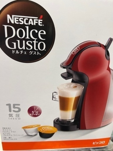 値下げ致しました美品ネスカフェ、ドルチェグストピッコロ