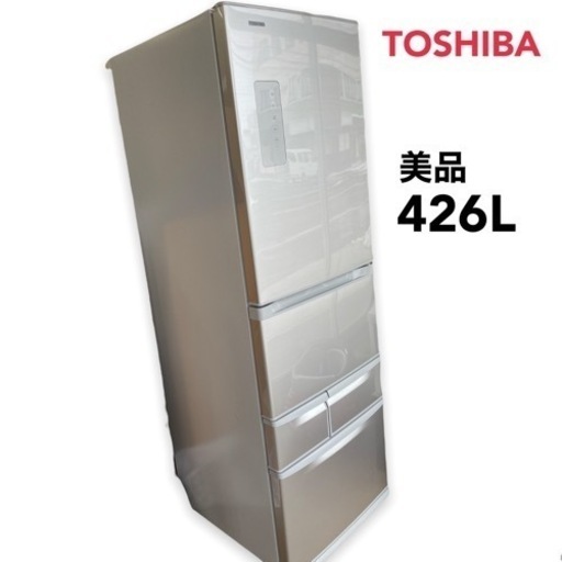 【美品】TOSHIBA 東芝ノンフロン冷凍冷蔵庫 426L GR-H43G(S) 2015年製