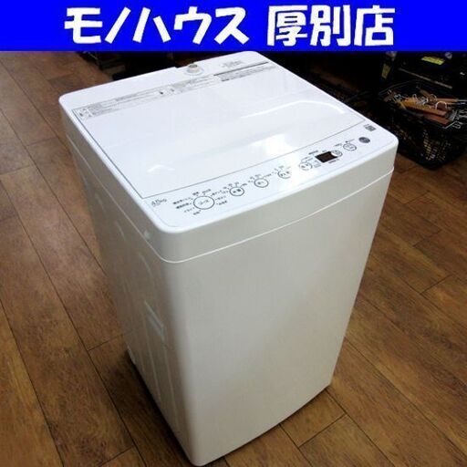Haier 2020年 全自動洗濯機 BW-45A-W 4.5kg ホワイト オリジナルベーシック 家電 札幌市 厚別区
