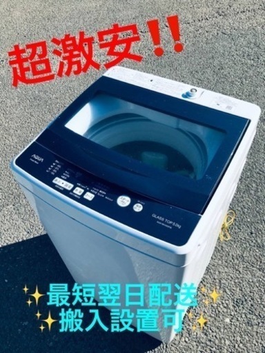 ET1976番⭐️AQUA 電気洗濯機⭐️  2019年式