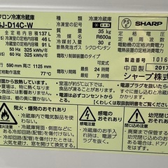 【RKGRE-828】特価！シャープ/137L 2ドア冷凍冷蔵庫/どっちもドア/SJ-D14C-W/中古品/2017年製/当社より近隣無料配達！