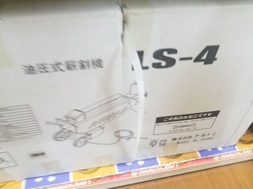 【新品】ナカトミ　LS-4　薪割り機　油圧式　100V【ハンズクラフト下関店】