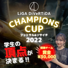 3月10日(木)18,000円から【学生限定フットサル大会⚽優勝...