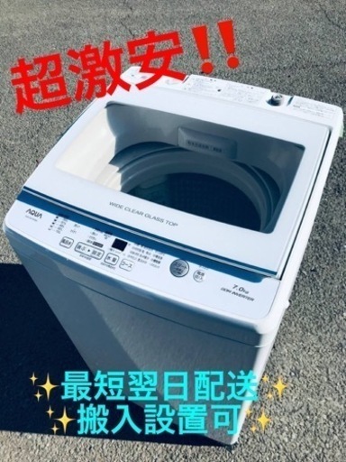 ET1984番⭐️7.0kg⭐️AQUA 電気洗濯機⭐️ 2019年式