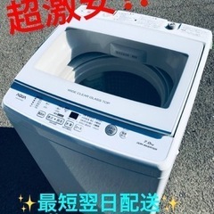ET1984番⭐️7.0kg⭐️AQUA 電気洗濯機⭐️ 2019年式