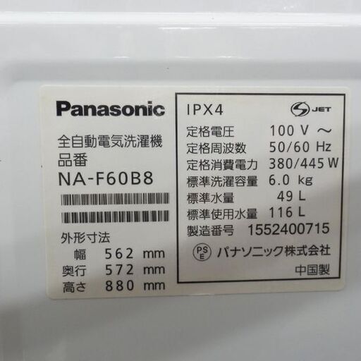 洗濯機 6kg 2015年製 パナソニック NA-F60B8 Panasonic 6.0kg 札幌 西野店