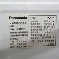 洗濯機 6kg 2015年製 パナソニック NA-F60B8 Panasonic 6.0kg 札幌 西野店