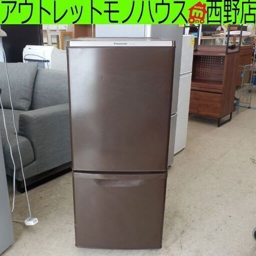 冷蔵庫 138L 2014年製 パナソニック NR-B146W-T トレー欠品 100Lクラス 百Lクラス 130Lクラス ブラウン 茶色 2ドア 札幌 西野店