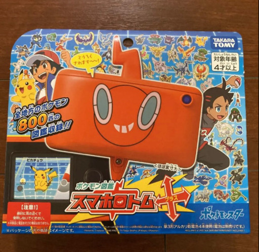 スマホロトムプラス