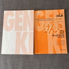 Genki 日本語参考書