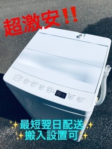 ET1991番⭐️amadana全自動洗濯機⭐️ 2018年式