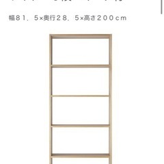無印良品　スタッキングシェルフ　ワイド　5段　基本セット　オーク材　無印