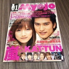 27日まで Myojo2003年1月号 ジャニーズ