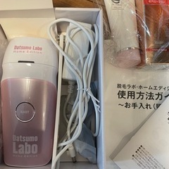 脱毛ラボ・ホームエディション