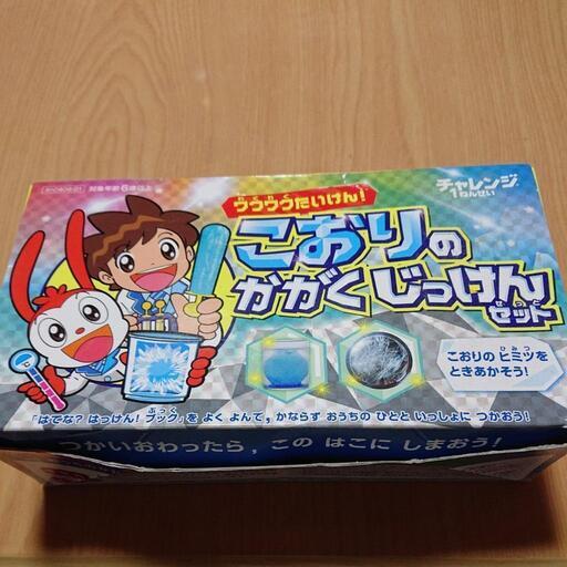こおりのかがくじっけんセット ナーちゃん 桂のキッズ用品 幼児教育 の中古あげます 譲ります ジモティーで不用品の処分