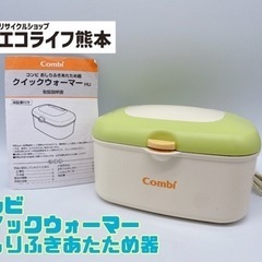 コンビ クイックウォーマー おしりふきあたため器 2010年製【...