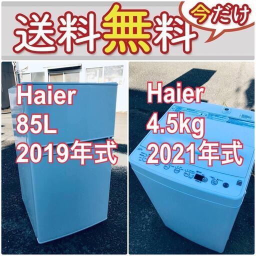 送料設置無料❗️限界価格に挑戦冷蔵庫/洗濯機の今回限りの激安2点セット♪