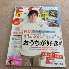 キムタク表紙 ESSE 2021年 11月号 雑誌のみ