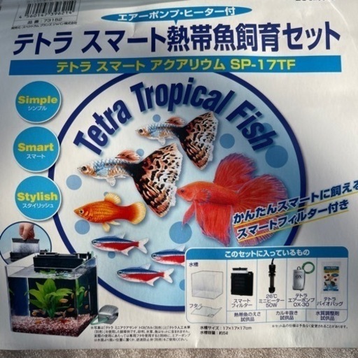 テトラスマート熱帯魚飼育セットsp17tf Satop 多喜浜のインテリア雑貨 小物 その他 の中古あげます 譲ります ジモティーで不用品の処分