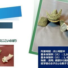 春休み親子陶芸体験イベント