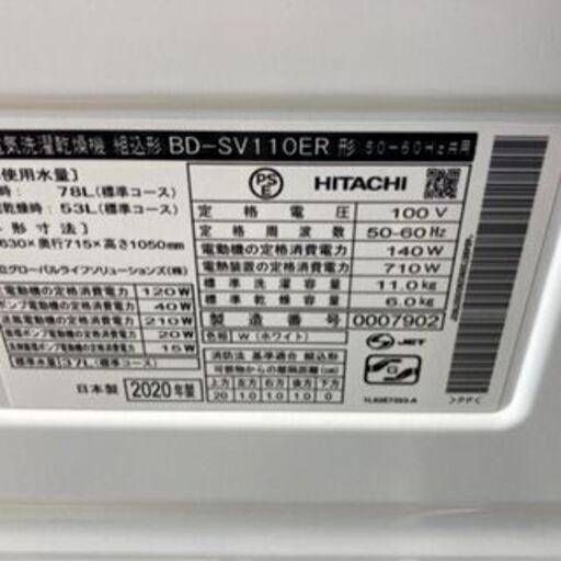 07/31【ジモティ特別価格】HITACHI/日立 ドラム式洗濯機 BD-SV110E 2020年製 11キロ − 北海道