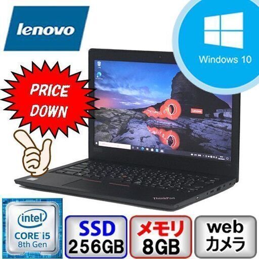 ジモティ価格】Windows11対応 Lenovo ThinkPad L390 Core i5 メモリ8GB