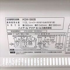 4/4【大特価‼】■AQUA/アクア 洗濯機 AQW-S60B 2013年製 6kg■