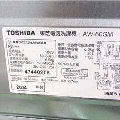 3/14【大特価‼】■TOSHIBA/東芝 洗濯機 AW-60GM 2014年製 6kg■
