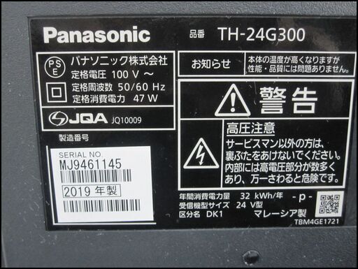 新生活! 22000円 パナソニック 24型 液晶テレビ 2019年製 リモコン付き 2チューナー HDD対応