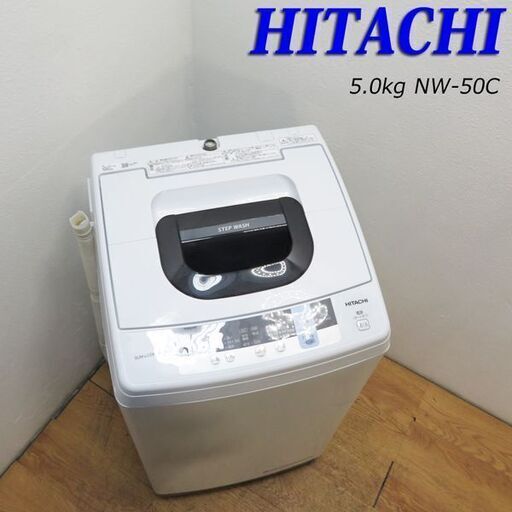 配達設置無料！ 良品 日立 2019年製 5.0kg 洗濯機 BS09