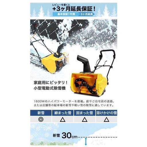 ハイガー産業 電動除雪機20mコード付き（開封組立済み１回だけ使用の美品）