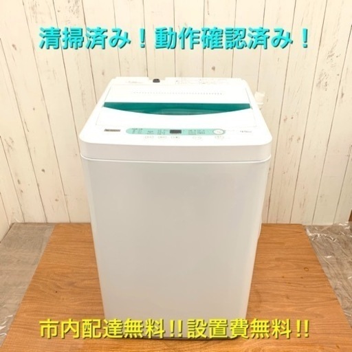 配達無料！設置費無料！清掃済み！2019年製！洗濯機 4.5kg‼︎ 人気種‼︎