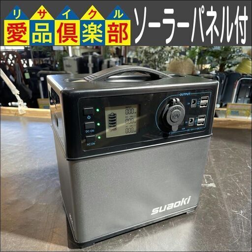 suaoki　ポータブル電源　120000mAh /400Wh　ソーラーパネル付き【愛品倶楽部柏店】