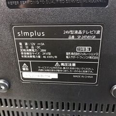 8/8simplus/シンプラス テレビ SP-24TV01GR 2019年製 24型