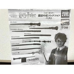 ハリーポッター　秘密の杖コレクションベスト✨