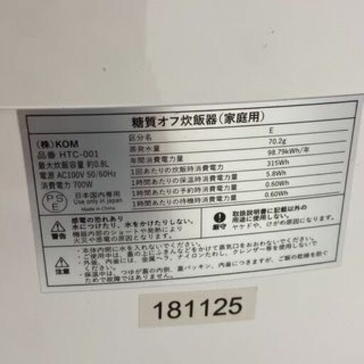 5/1KOM 糖質オフ炊飯器 HTC-001 2018年製 5合炊き