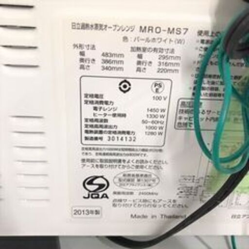 7/6■HITACHI/日立 オーブンレンジ MRO-MS7 2013年製■