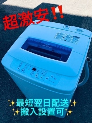 ET2004番⭐️ハイアール電気洗濯機⭐️