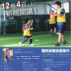千葉県八千代市でサッカースクール開催！