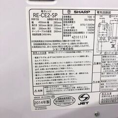 3/26■SHARP/シャープ オーブンレンジ RE-CE2-SP 2014年製■