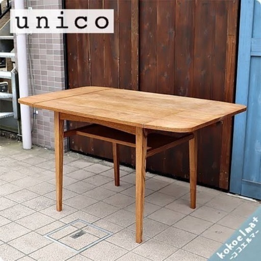 unico KURT ダイニングテーブル