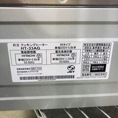 5/19■HITACHI/日立 ガスコンロ IH HT-33AG 2020年製■